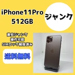 【激安ジャンク】iPhone11Pro 512GB スペースグレイ【SIMロック解除済み】