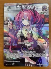 状態A 綺々羅々ヴィヴィ SR hBP09-068 ホロライブカード hololive
