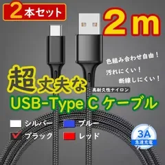 2本黒 2m タイプCケーブル android 充電器 TypeC iPhone15 <nW>
