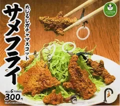 パンダの穴 サメフライめじるしガチャマスコット 全6種 ガチャ