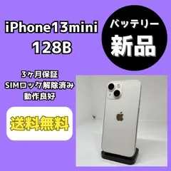 【バッテリー新品】iPhone13mini 128GB スターライト【SIMロック解除済み】