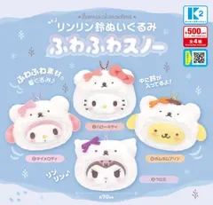 サンリオキャラクターズ リンリン鈴ぬいぐるみ ふわふわスノー 全4種 ガチャ