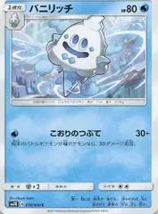 018/050/SM2K/C バニリッチ