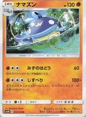033/050/SM2K/U ナマズン