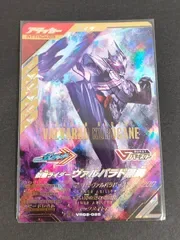 eb635 仮面ライダー ガチャーデ カード 仮面ライダーヴァルバラド黒鋼 トレカ VR02-025 LR バンダイ 食玩