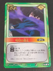 eb635 ナルトカードゲーム NARUTO -ナルト- カードゲーム カード 呪印の暴走 トレカ 作-71 バンダイ TCG