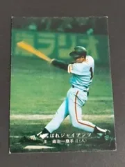 eb635 カルビープロ野球 プロ野球 カード 王貞治 トレカ 271 カルビー がんばれジャイアンツ 読売ジャイアンツ