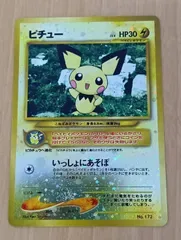 ポケモンカード 旧裏 ピチュー(プレミアムファイル2 / プロモ)
