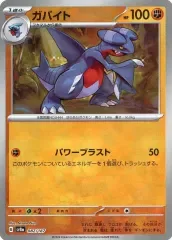 【中古】ポケモンカードゲーム 082/187:(キラ)ガバイト(マスターボールミラー)