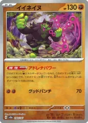 【中古】ポケモンカードゲーム 090/187:(キラ)イイネイヌ(マスターボールミラー)
