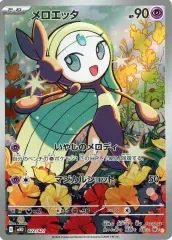【中古】ポケモンカードゲーム 022/021:(キラ)メロエッタ