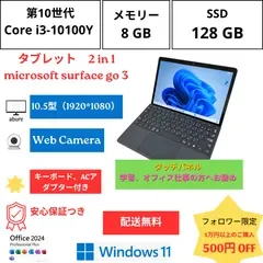 【保証つき】マイクロソフト surface go 3 I3-10100Y Ram 8GB Ssd 128 GB 10.5型 ブラック色 Camera, Bluetooth, WINDOWS 11, OFFICE 2024 PLUS入れ済