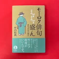 モーロク俳句ますます盛ん 俳句百年の遊び cp_a16_5707
