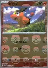 ポケモンカードゲーム 011/086 ミラー)ポカブ(マスターボール柄) 中古A-