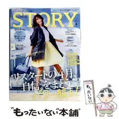 【中古】 STORY ストーリィ 2026年4月号 / 光文社