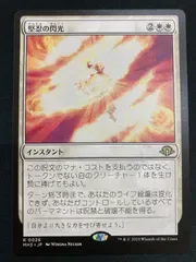 MTG 堅忍の閃光 日本語