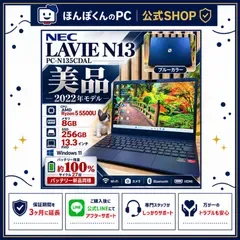 \ 公式ショップ限定価格❣️/ ☘美品 2022年発売‼️希少ブルーカラー☘NEC LAVIE N13☘Ryzen5 5500U☘️SSD256GB☘️ノートパソコン☘️安心サポート&3ヶ月保証付き