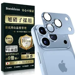 【新品】 対応 iPhone 18 Pro Max 用 カメラ保護 18 Pro Max レンズカバー ライトブルー【ぴったりフィット一体感 アルミ合金+9H強化ガラス日本旭硝子素材製】