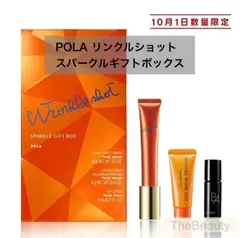 【2025年10月数量限定発売★定価より4,300円以上お得!】リンクルショット スパークル ギフト ボックス ポーラ POLA