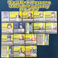 ☆ ヴァンガード Persona 30th Anniversary P4 4コン ☆