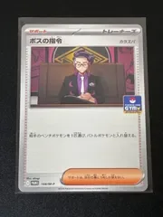 ボスの指令 プロモ ジムバトル ポケカ