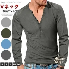 長袖tシャツ 未使用 メンズ tシャツ ヘンリーネック 秋 冬 長袖 Vネック カットソー 無地 インナー トップス 大きいサイズ 大人 おしゃれ カジュアル シンプル ファッション 秋物 春物 冬