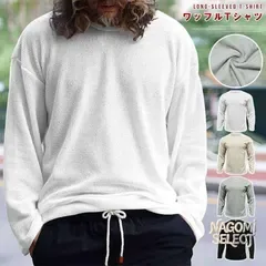 ワッフルtシャツ 未使用 メンズ ワッフル tシャツ 秋 冬 長袖 クルーネック カットソー 無地 インナー トップス 大きいサイズ ゆったり 大人 おしゃれ カジュアル シンプル ファッション ルームウエア 部屋着 秋物 春物 冬