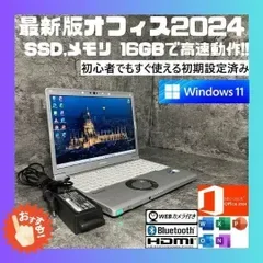【期間限定割引】★SSD Windows11 office2024 初期設定済すぐ使える★P
