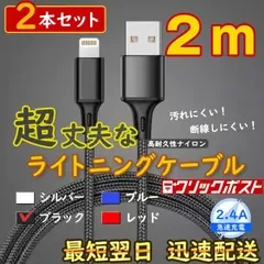 2m2本 黒 純正品同等 iPhone 充電器 ライトニングケーブル <WB>