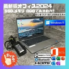 【期間限定割引】★SSD Windows11 office2024 初期設定済すぐ使える★DELL
