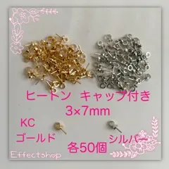 ஐ☘︎︎ヒートン キャップ付き mix3×7mm