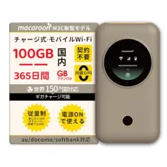 Macaroon ポケットWiFi 国内100GB 365日 海外150カ国対応 モバイルルーター M3Ce 7d7ad27f