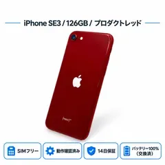 iPhone SE 第3世代 128GB レッド Bランク バッテリー100% バッテリー交換済 14日保証