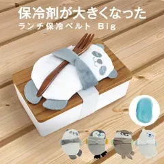 ランチバンド 保冷ベルト 保冷剤付 保冷剤ケース ランチベルト お弁当箱 お弁当グッズ ランチグッズ 子供 キッズ 保育園 幼稚園 動物 アニマル アザラシ ペンギン ラッコ シロクマ 新学年 進級 バンド ベルト