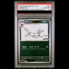 【PSA10】ブラッキー YU NAGABA プロモ 開封済み PROMO 067/SV-P 1枚