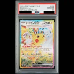 【PSA10】ピカチュウex SAR 132/106 1枚