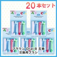 子供向け 20本(4本×5個)ブラウン オーラルb 替えブラシ 互換品 電動歯ブラシ BRAUN Oral-B 全国送料無料 新品 未使用品 安い追跡なし(ゆうメール他)