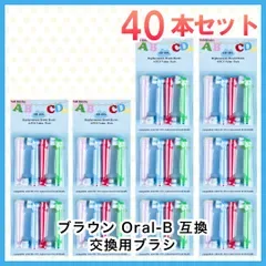 追跡あり 子供向け 40本(4本×10個) ブラウン オーラルb 替えブラシ 互換品 電動歯ブラシ BRAUN Oral-B 全国送料無料 新品 未使用品 安い