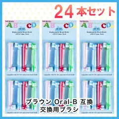 子供向け 24本(4本×6個)ブラウン オーラルb 替えブラシ 互換品 電動歯ブラシ BRAUN Oral-B 全国送料無料 新品 未使用品 安い追跡なし(ゆうメール他)