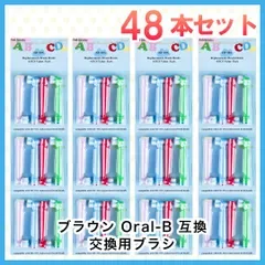 追跡あり 子供向け 48本(4本×12個) ブラウン オーラルb 替えブラシ 互換品 電動歯ブラシ BRAUN Oral-B 全国送料無料 新品 未使用品 安い