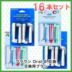子供用&大人向け 16本(4本×4個)ブラウン オーラルb 替えブラシ 互換品 電動歯ブラシ BRAUN Oral-B 全国送料無料 新品 未使用品 安い追跡なし(ゆうメール他)