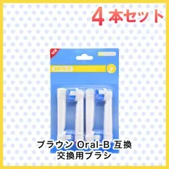 ホワイトニング 4本(4本×1個) EB-18 ホワイトニング ブラウン オーラルB 替えブラシ 互換ブラシ 全国送料無料 新品 未使用品 安い追跡なし(ゆうメール他)