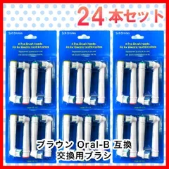 大人向け 24本(4本×6個) ブラウン オーラルb 替えブラシ 互換品 電動歯ブラシ BRAUN Oral-B 全国送料無料 新品 未使用品 安い追跡なし(ゆうメール他)