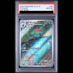 【PSA10】フシギソウ AR 167/165 1枚