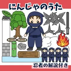 パネルシアター「にんじゃのうた【中サイズ・未カット】」(忍者オリジナルほいくペープサートマグネット保育教材お誕生日会)★