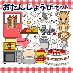 パネルシアター「おたんじょうびセット【中サイズ・未カット】」(ペープサートマグネットほいく出し物保育教材お誕生日会)★