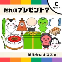 パネルシアター「だれのプレゼント?C【中サイズ・未カット】」(保育教材ペープサートオバケ夏妖怪ようかいマグネット幼稚園スケッチブックおたんじょうびかい誕生日会)★