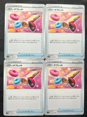 ポケモンカード パワータブレット 4枚
