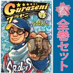 グラゼニ 1~17巻 漫画 全巻セット 完結 モーニングKC アダチケイジ 講談社(青年コミック)