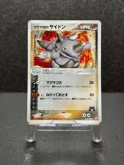 マグマ団のサイドン ★ 053/080 1ED マグマVSアクア ふたつの野望 ポケモンカード【送料無料】